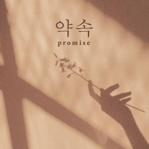ภาพปกอัลบั้มเพลง Promise (약속) - Jimin BTS (지민)
