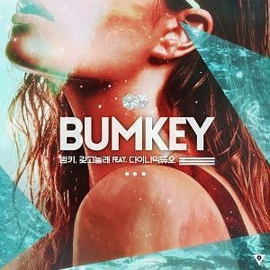 ภาพปกอัลบั้มเพลง (Feat. ) - (Bumkey)