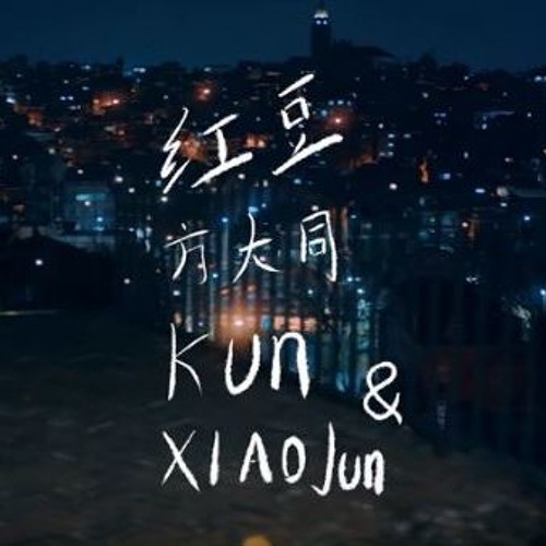 ภาพปกอัลบั้มเพลง WAYV KUN & XIAOJUN - 紅豆 Red Bean