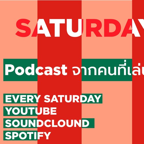 ภาพปกอัลบั้มเพลง Saturday Podcast Podcast จากคนที่เล่น Tinder เก่งที่สุดในโลก