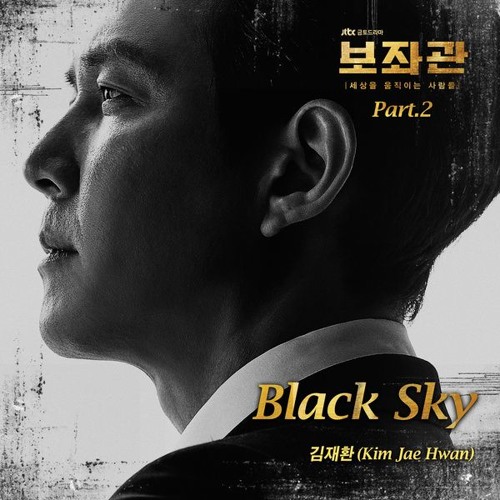 ภาพปกอัลบั้มเพลง 김재환 (Kim Jae Hwan) - Black Sky (보좌관-세상을 움직이는 사람들 - Chief of Staff OST Part 2)