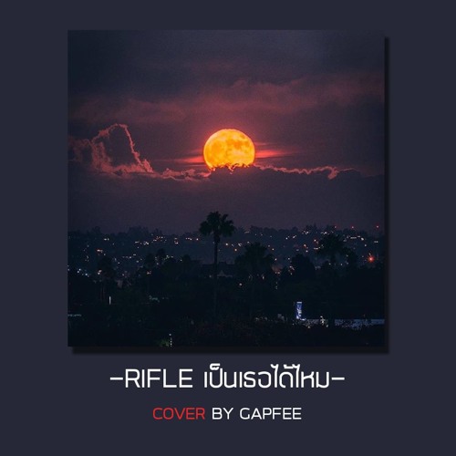 ภาพปกอัลบั้มเพลง RIFLE - เป็นเธอได้ไหม COVER By Gapfee