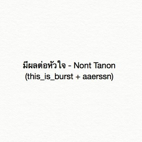 ภาพปกอัลบั้มเพลง มีผลต่อหัวใจ - Nont Tanon (this is burst aaerssn)