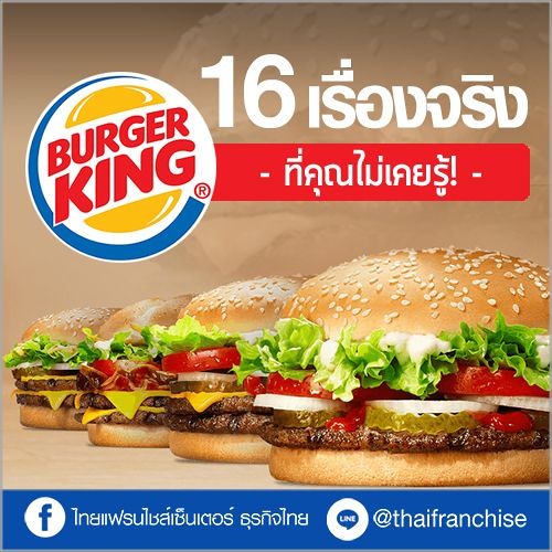 ภาพปกอัลบั้มเพลง 16 เรื่องจริงที่คุณอาจไม่รู้เกี่ยวกับ Burger King!