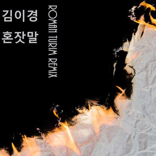 Kim Yi Kyung (김이경) – 혼잣말 (Talking To Myself)(Roman Turim Remix)