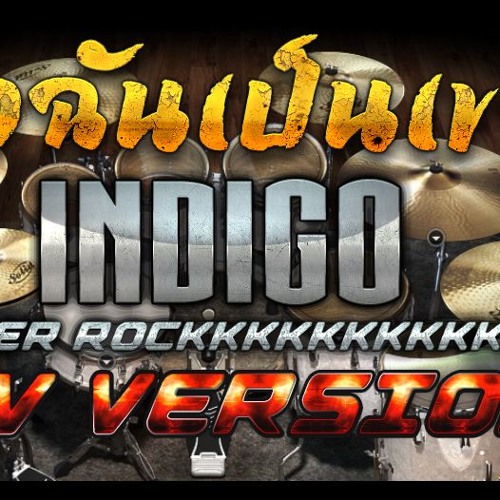 ภาพปกอัลบั้มเพลง ถ้าฉันเป็นเขา - INDIGO COVER ROCK by GW