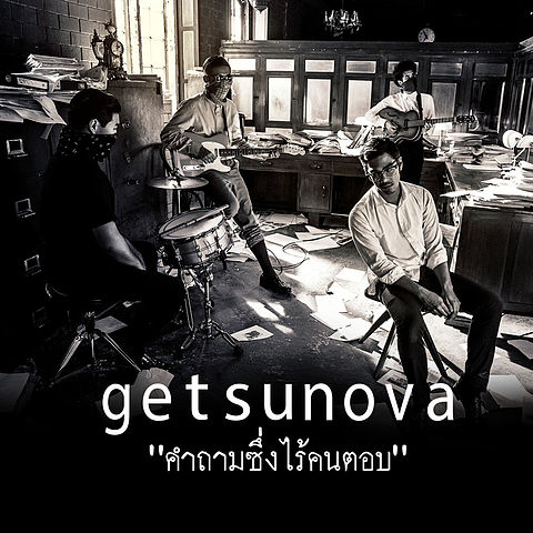 ภาพปกอัลบั้มเพลง Getsunova-คำถามซึ่งไร้คนตอบ