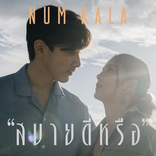 ภาพปกอัลบั้มเพลง Num Kala