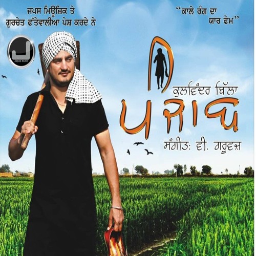 ภาพปกอัลบั้มเพลง Punjab