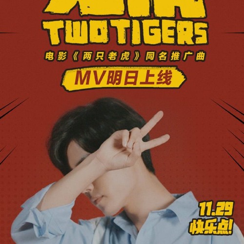 ภาพปกอัลบั้มเพลง 两只老虎 - 肖战 (Two Tigers - Xiao Zhan)