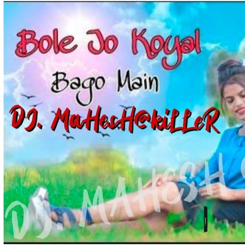 ภาพปกอัลบั้มเพลง Bole Jo Koyal Bago mein hai yaad mujhe v aane lagee Full song Dj.MaHesH kiLLeR.
