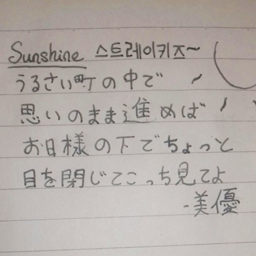 ภาพปกอัลบั้มเพลง Stray kids - Sunshine - Miyu Japanese version