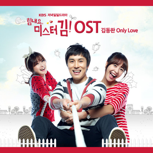ภาพปกอัลบั้มเพลง Kim Dong Wan - Only love - Cheer Up Mr.Kim! OST