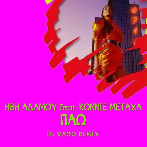 ภาพปกอัลบั้มเพลง Ivi Adamou Ft. Konnie Metaxa- Pao (Dj Vago Remix) Ηβη Αδαμου ft.Κοννιε Μεταξα- Παω (Dj Vago remix)