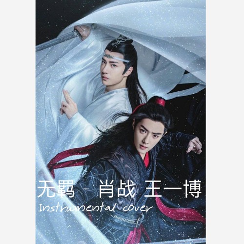 ภาพปกอัลบั้มเพลง Wuji 陈情令 无羁 - 肖战，王一博- Xiao zhan Wang Yibo (THE UNTAMED) instrumental cover
