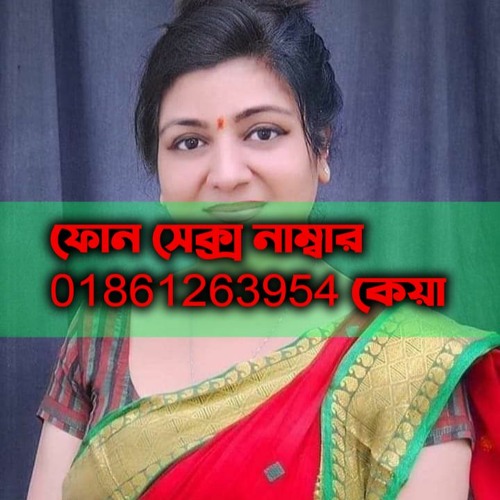ภาพปกอัลบั้มเพลง Bangladeshi phone sex girl 01861263954 keya
