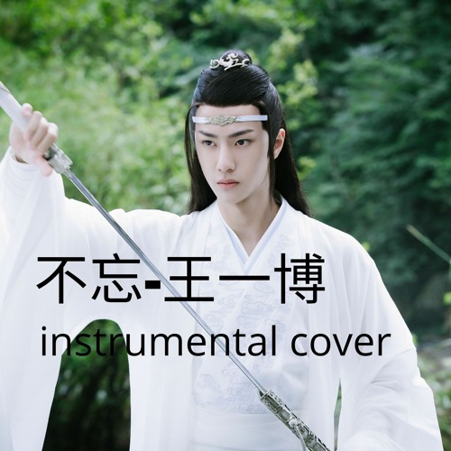 ภาพปกอัลบั้มเพลง 不忘 - 王一博陈情令 Bu Wang - Wang Yibo The Untamed INSTRUMENTAL COVER