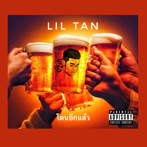 ภาพปกอัลบั้มเพลง Lil tan - อย่างเคย (เพื่อนเอ๋ย) (mixtape)