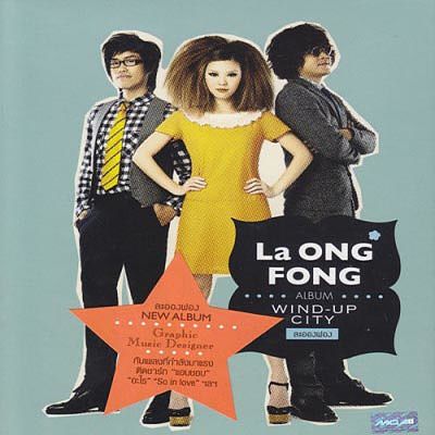 ภาพปกอัลบั้มเพลง 05-ละอองฟอง - เหงาจนชิน