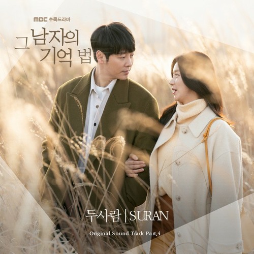 ภาพปกอัลบั้มเพลง Suran - 두 사람 (Two People) COVER (Ost. Find Me in Your Memory) Originally sung by Sung Si-Kyung