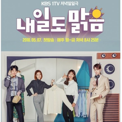 ภาพปกอัลบั้มเพลง Sunny Again Tomorrow OST Part 1 - 내일도 맑음 OST Part 1