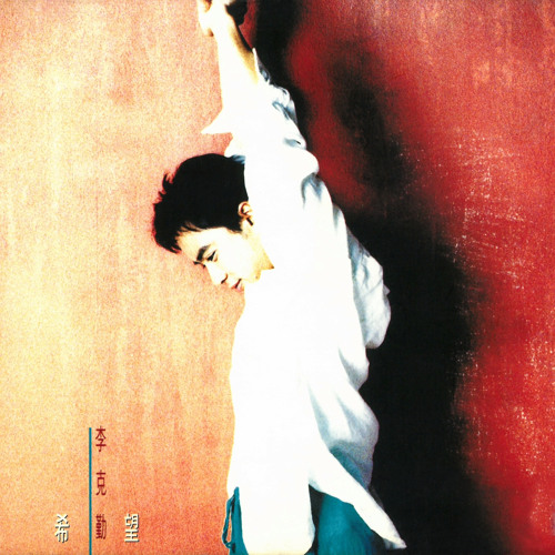 ภาพปกอัลบั้มเพลง Qi Shi Ni Nie Dou Mao Zuo Guo (Theme Song Of TVB Drama Cheng Ri Shou Shang De Nan Ren )