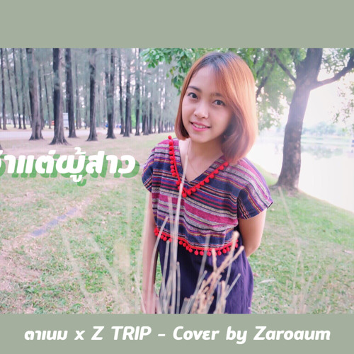 ภาพปกอัลบั้มเพลง ว่าแต่ผู้สาว Cover by Zaroaum