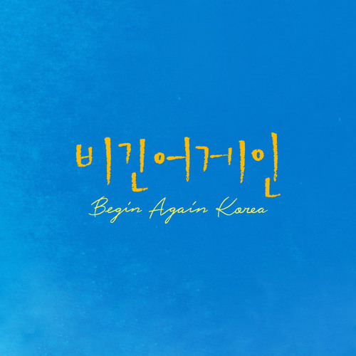 ภาพปกอัลบั้มเพลง How Deep Is Your Love Love Never Felt So Good - HENRY×크러쉬(Crush) (Begin Again Korea EP.1 Live)