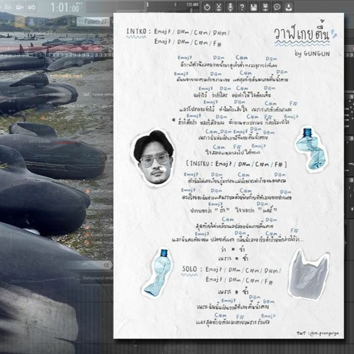 ภาพปกอัลบั้มเพลง GUNGUN - วาฬเกยตื้น Cover by SamsungBagIdea (Final)