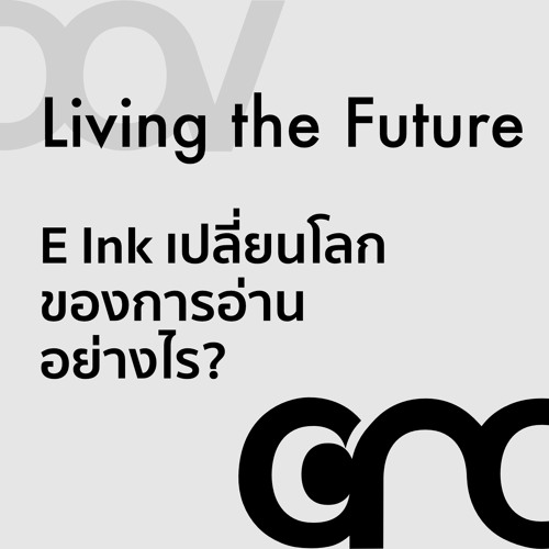 ภาพปกอัลบั้มเพลง Living The Future Podcast Session 1 E Ink เปลี่ยนโลกแห่งการอ่านอย่างไร
