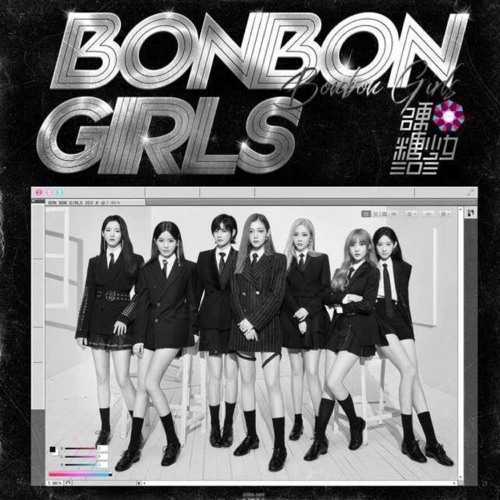 ภาพปกอัลบั้มเพลง BONBON GIRLS 303 (硬糖少女 303) - BONBON GIRLS The 1st Mini Album 硬糖定律