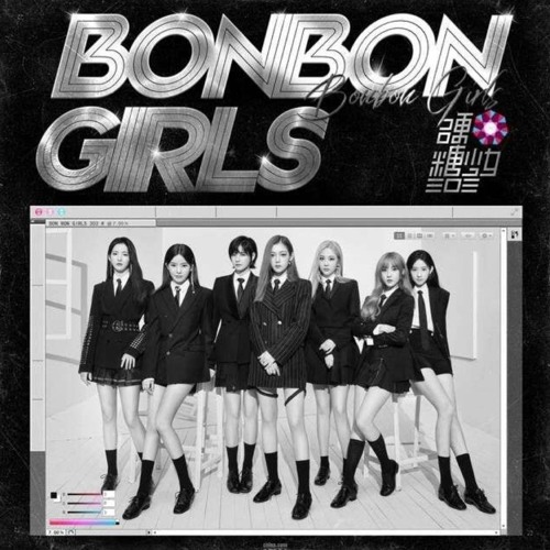 ภาพปกอัลบั้มเพลง BONBON GIRLS 303 (硬糖少女303) - We Are Young (硬要赢)