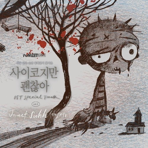 ภาพปกอัลบั้มเพลง COVER In Silence (사이코지만 괜찮아 OST) - J Suhh
