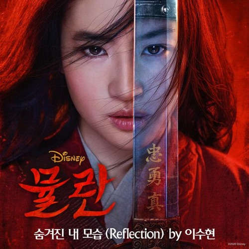 ภาพปกอัลบั้มเพลง 이수현 (Lee Suhyun) - Reflection 숨겨진 내 모습 (From Mulan )