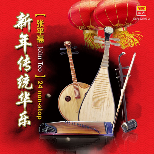 ภาพปกอัลบั้มเพลง Zheng Yue Li Lai Shi Xin Nian ( Xin Nian Song Da Bai Nian Xiao Bai Nian )