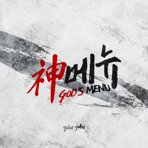 ภาพปกอัลบั้มเพลง VOCALOID STRAY KIDS - 神메뉴 (GOD'S MENU) VSQx