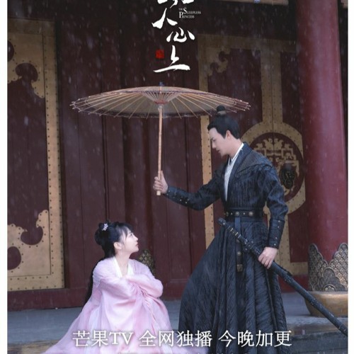 ภาพปกอัลบั้มเพลง Flower of Departure - Su Xing Ye Xuanqing- The Sleepless Princess OST