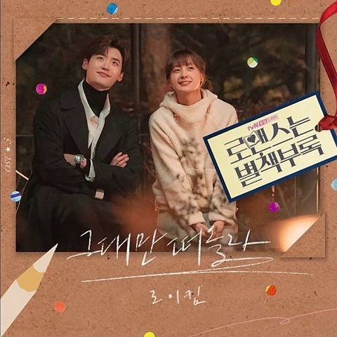 ภาพปกอัลบั้มเพลง Roy Kim(로이킴) - All I do(그대만 떠올라) Romance is a Bonus Book OST Part 3 로맨스는 별책부록 OST Part 3