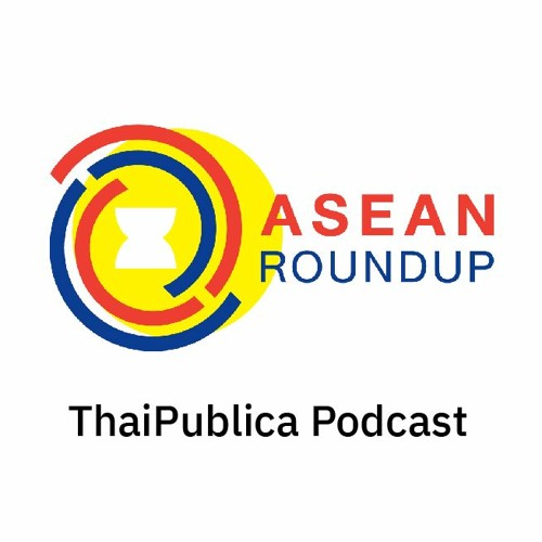 ภาพปกอัลบั้มเพลง ASEAN Roundup EP12 เวียดนาม น่าลงทุน ตรงไหน