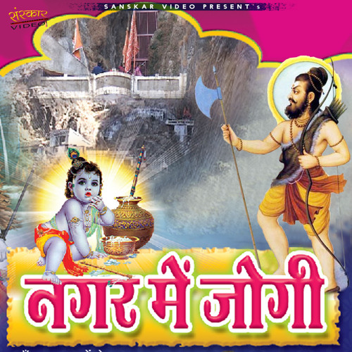 ภาพปกอัลบั้มเพลง Nagar Mein Jogi