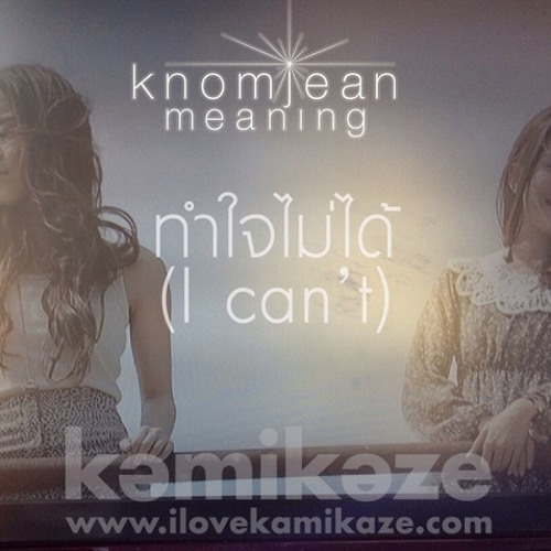 ภาพปกอัลบั้มเพลง ทําใจไม่ได้ (I Can't) - Knomjean (cover by Stitch)