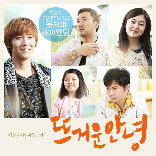 ภาพปกอัลบั้มเพลง Lee Hong Ki - Goodbye (Passionate Goodbye OST)