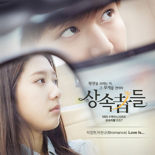 ภาพปกอัลบั้มเพลง LoveLove Is – Park Jang Hye & Park Hyeon Gyu (The Heirs OST)