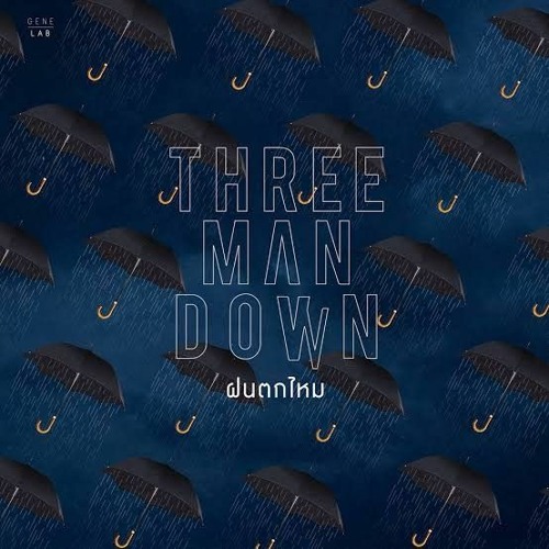 ภาพปกอัลบั้มเพลง ฝนตกไหม - Three Man Down Lyric