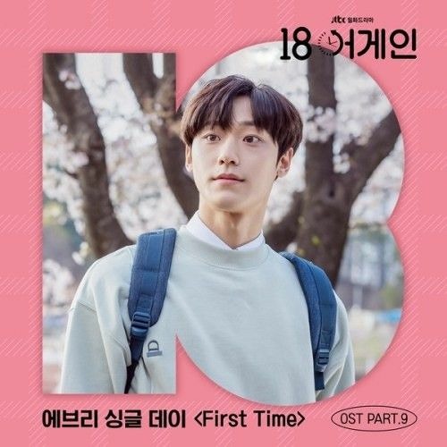 ภาพปกอัลบั้มเพลง Every Single Day - First Time (Eighteen Again OST Part.9)