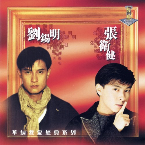 ภาพปกอัลบั้มเพลง Shi Yuan Shi Zhai Shi Chang Meng