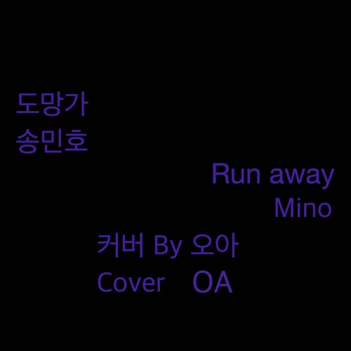 ภาพปกอัลบั้มเพลง 도망가(Run away) - 송민호(Mino) 커버 cover