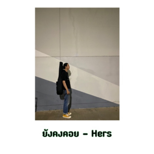 ภาพปกอัลบั้มเพลง ยังคงคอย - Hers Cover by The Hippie Brother