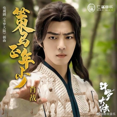 ภาพปกอัลบั้มเพลง Xiao Zhan- A Young Horse Rider