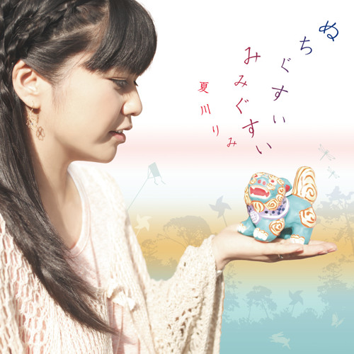 ภาพปกอัลบั้มเพลง Senri Wo Koe - Rimi Natsukawa